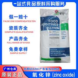 瑞普氧化锌食品级微量锌元素营养强化剂广州发货食品级氧化锌瑞普