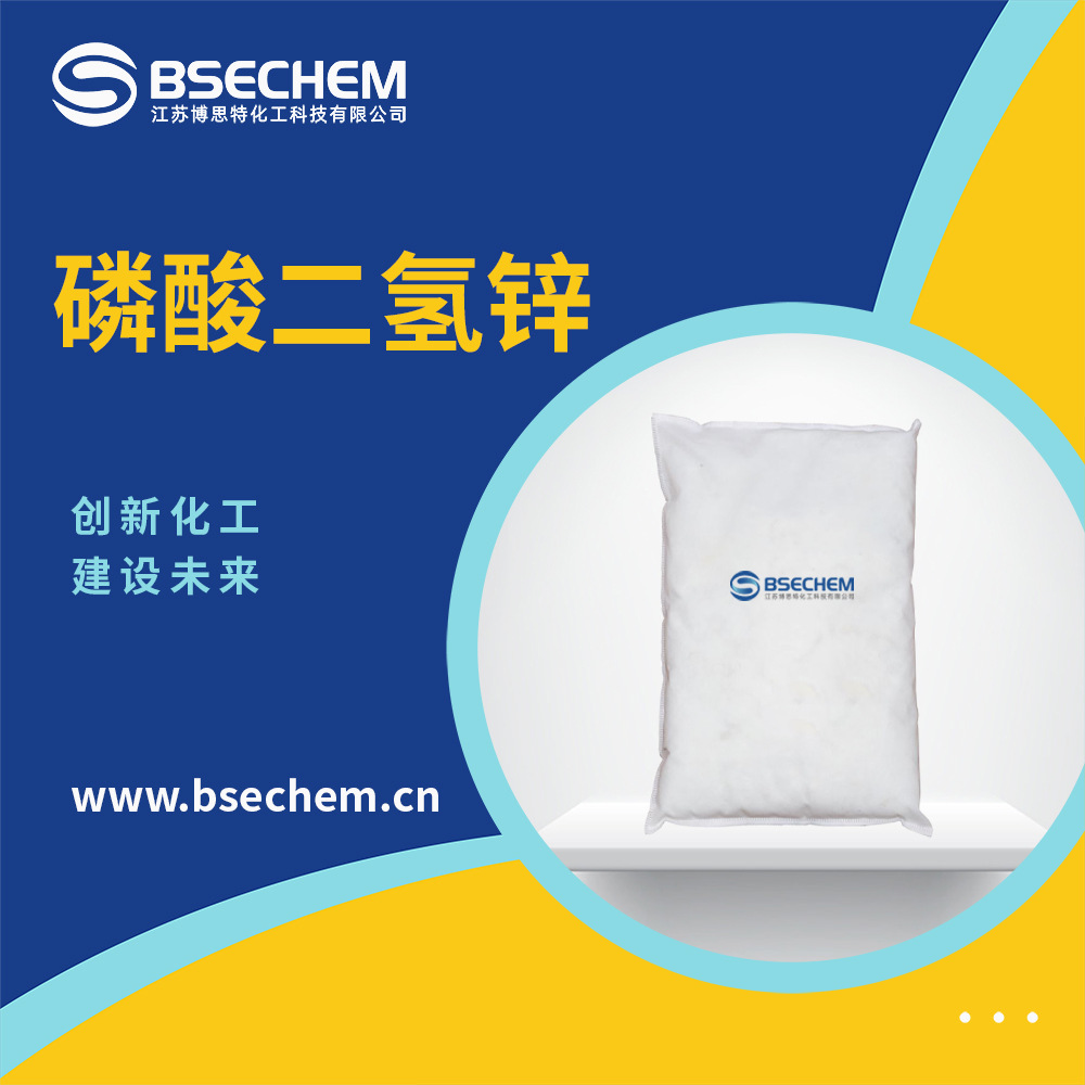 磷酸二氢锌 合成中间体 13598-37-3 用作金属表面处理剂