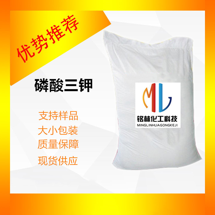 供应 七水磷酸三钾 磷酸三钾 袋装 cas7778-53-2