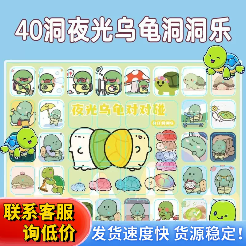 夜光乌龟洞洞乐盲盒盲袋2024新款儿童玩具拆拆戳戳乐抽抽奖对对碰