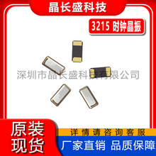 3215ʱ�Ӿ��� 32.768K 12.5PF 20PPm ���ƹ�Ӧ�߾��Ȳ����Դ����