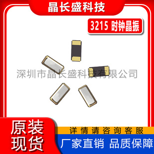 3215�r�R���� 32.768K 12.5PF 20PPm ���ݹ����߾��Ȳ���oԴ����