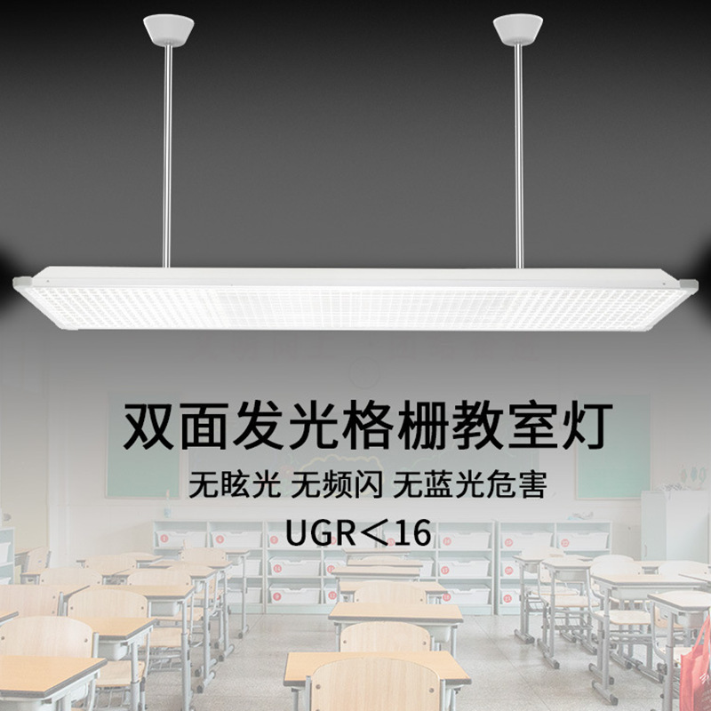 LED教室灯全スペクトル保護眼グリル灯学校専用保護眼教室灯近視防止教室保護灯|undefined