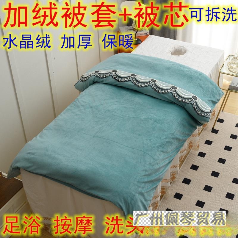 New Beauty Bed Quilt Cover Plus Velvet Foot Bath Massage Shampoo Bed Spring Autumn Winter Quilt Thick Beauty Salon