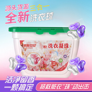 A generation of hair three-chamber laundry beads perfume laundry detergent fragrance antibacterial mite removal lasting machine washing beads 30-pack