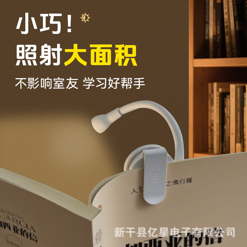 寮の読書用テーブルランプ、充電式ナイトライト、読書灯、ベッドの間で挟めるブックライト、学校のベッドサイド、学生の目の保護学習灯|undefined