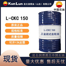 昆仑L-CKC150 工业闭式齿轮油 流动性好 中负荷 厂家直销