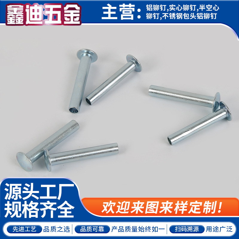 直径Φ5MM铁铆钉、半空心镀锌铁铆钉