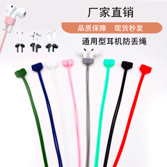 シリコン Bluetooth ワイヤレスヘッドセット紛失防止ロープ Airpods Xiaomi ヘッドセットランニングスポーツ磁気吸引紛失防止に適しています