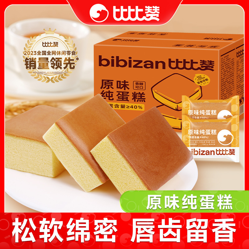 Bibi Zan Pure Cake Bread Breakfast Whole Box Steamed Egg Cake Nutritious Healthy Snacks Leisure Food