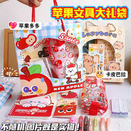 苹果文具套装大礼袋卡通水豚可爱学生学习用品礼品创意儿童礼物