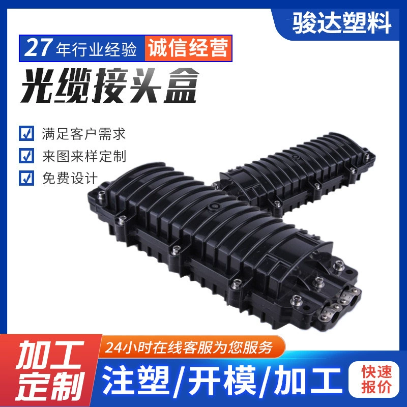 Фабрика питания оптического кабеля разъем коробки 24 сердечника оптического волокна распределительная коробка горизонтальный разъем коробки оптом распределительная коробка