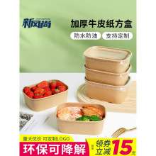 牛皮纸打包盒一次性方盒外卖便当快餐盒野餐长方形饭盒环保餐盒
