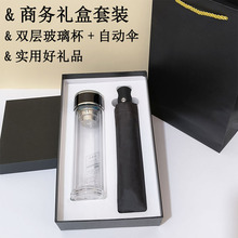 毕业季伴手礼商务礼品玻璃杯伞礼盒套装公司会议开业活动伴手礼