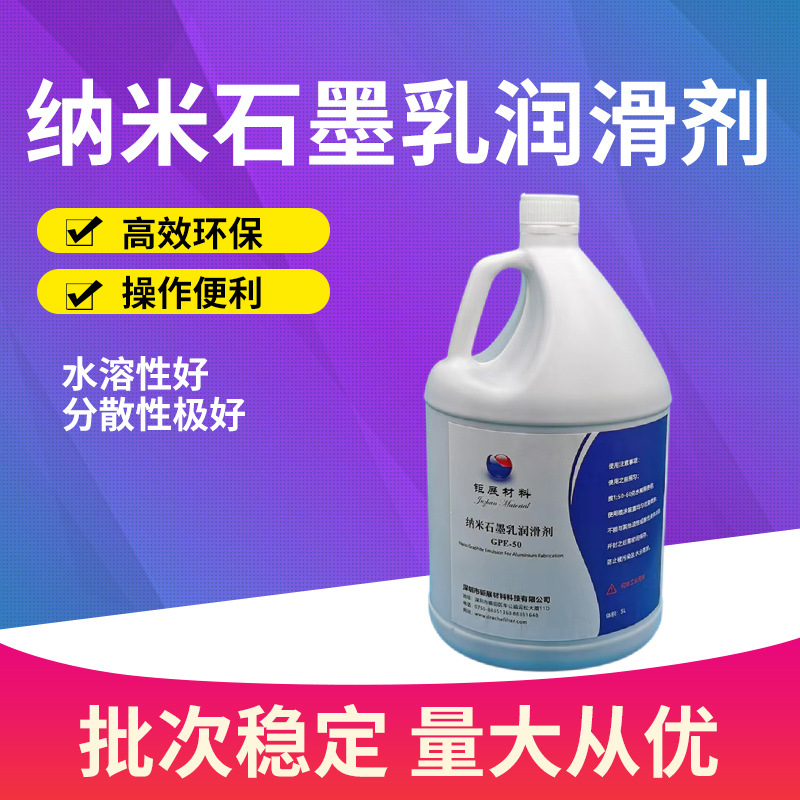 石墨乳润滑剂冶金脱膜剂微粉石墨工业润滑材料防粘黏防腐新材料