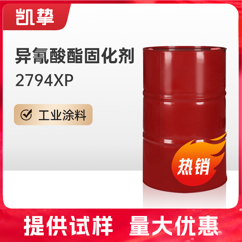 异氰酸酯固化剂2794 XP水性固化剂封闭型脂肪族异氰酸酯纺织涂层