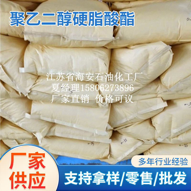 聚乙二醇硬脂酸酯　乳化剂SG-100　PEG-100硬脂酸酯原料
