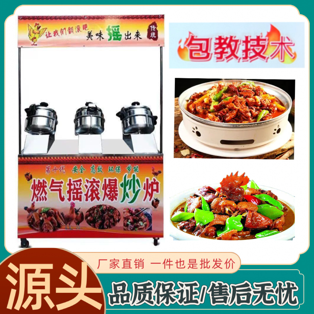 摇滚炒鸡炉鑫航商用燃气摇滚爆炒炉流动式旋转炒鸡夜市摆摊炒鸡炉