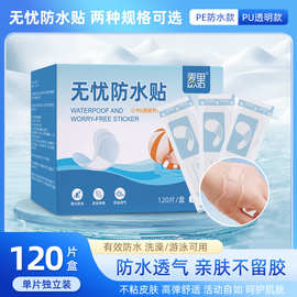 防水贴120片游泳贴便携独立装一次性透明透气防磨脚贴防滑家用