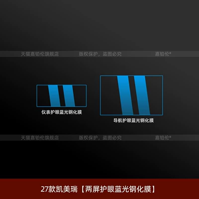 Car interior film Camry: screen protector, interior trim - 27-models-of-camrydual-screen-eye-protection-blue-light-tempered-film