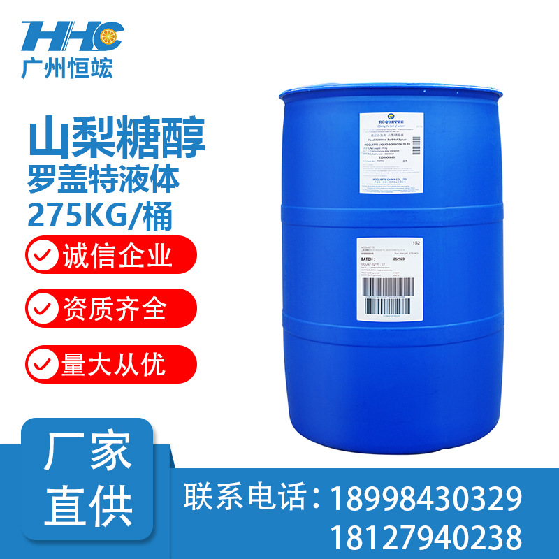 【现货供应】罗盖特食品级山梨醇70.70化妆品保湿