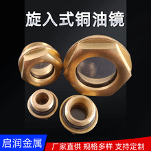 减速机黄铜六角油标铜油镜空压机玻璃观油孔铜配件厂家加工密封