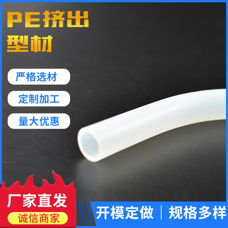 批发塑料型材挤出加工 PE挤出型材 塑料型材pe弯管苏州厂家