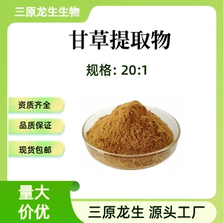 甘草提取物20:1 甘草水溶粉 甘草浓缩萃取粉 厂家现货包邮500g/袋