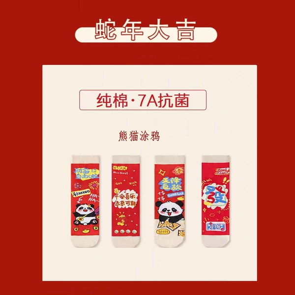 [7A抗菌：熊猫涂鸦4双装（无礼盒）]