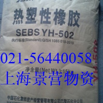 SEBS501巴陵石化YH-501