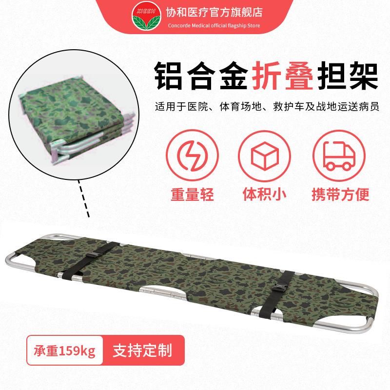 协和铝合金折叠医疗担架YXH-1E折叠担架便携式家用120救护车担架