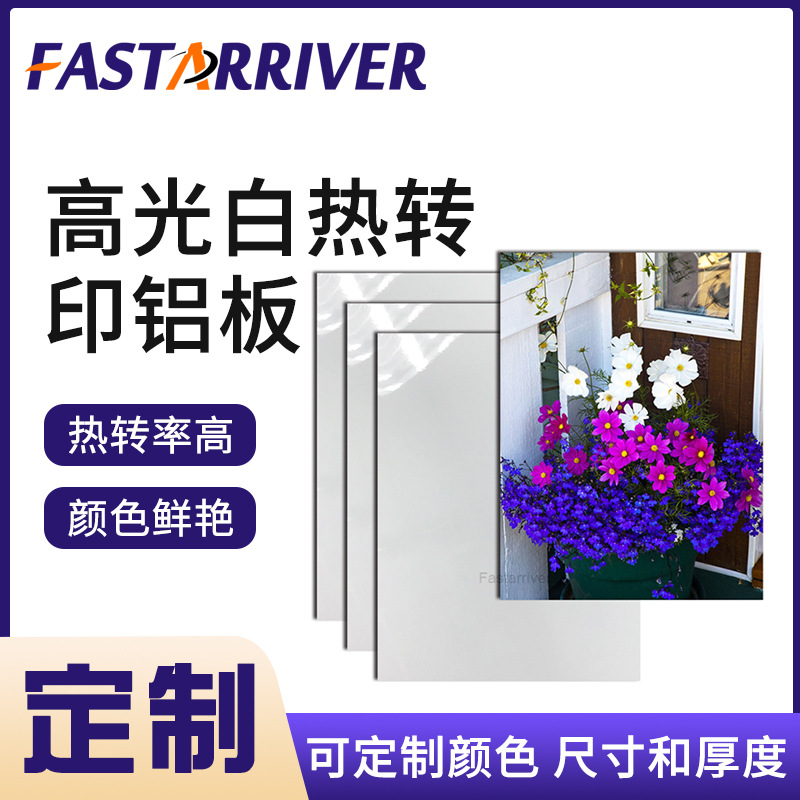 亮面纯白热转印铝板涂层板烫画机金属材料热转印空白高清铝板标牌