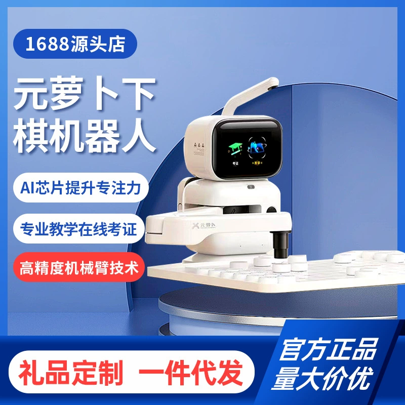 [В наличии] SENSEROBOT/Юань Редис AI Шахматы Играющий Робот Шан Тан Интеллектуальный Диалог Дети Китай