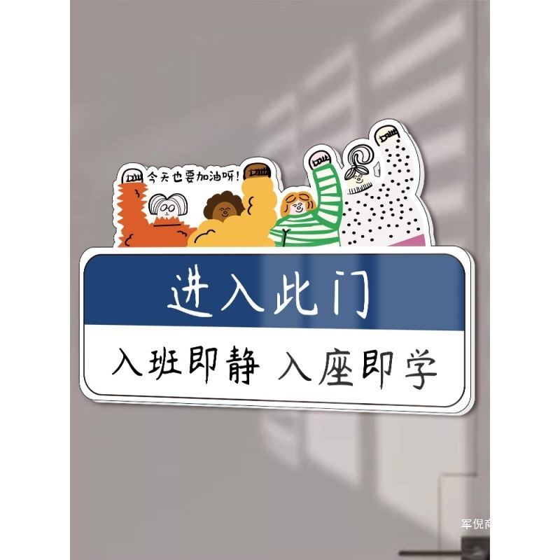 批发入室入班即静入座即学挂牌亚克力进入此门只谈学习提示牌班级|undefined