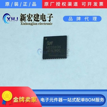 主营杭州瑞盟 MS3989N 电机驱动芯片 封装： QFN-36 3989 RUIMENG-阿里巴巴