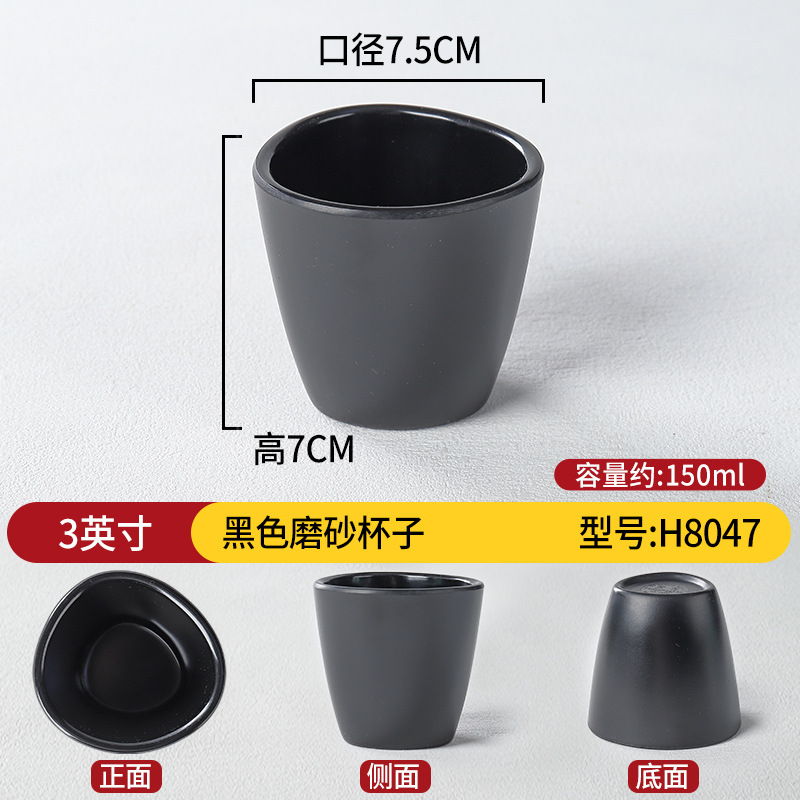 3 인치 블랙 프로스트 컵 H8047