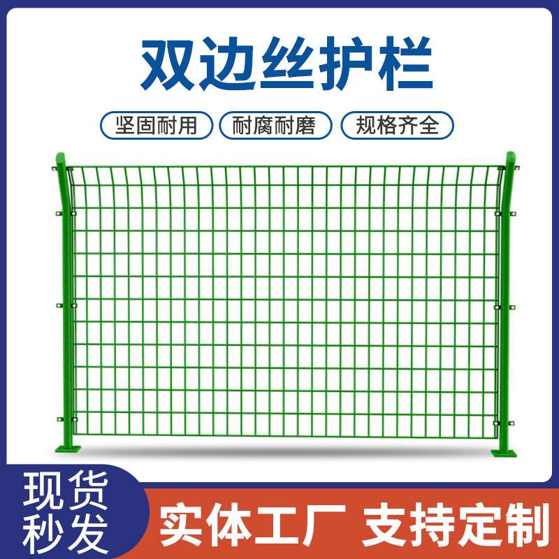 双边丝护栏网防护网围栏网高速公路护栏网绿色园林隔离网防护网