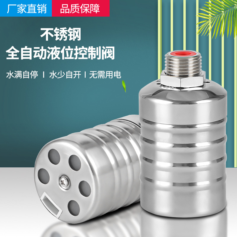 开水器水池浮球阀 厂家供304不锈钢水位自动控制阀 水满停水箱
