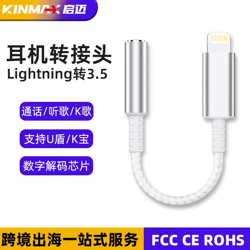 某逊耳机转接头lightning转3.5转换器支持听歌线控音频线跨境热销