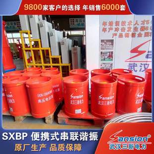 Sxbp Series Series Resonance Voltage Test Equipment Portable Design Simple Wiring Foolproof Operation