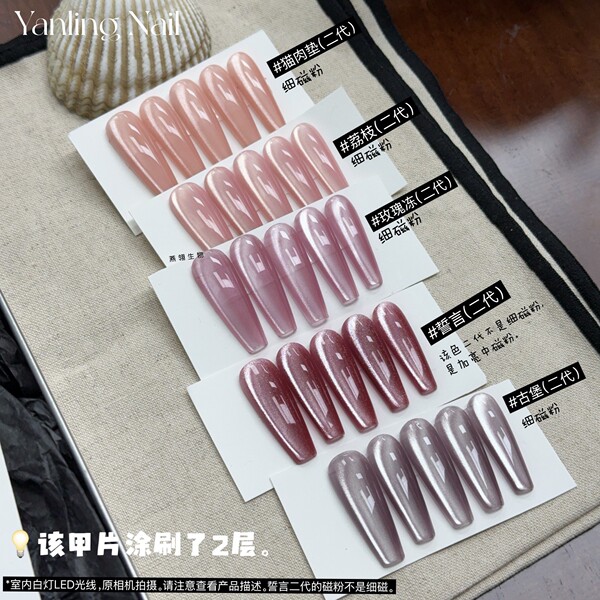 Yan Ling Cat Meat Pad Cat Eye Lychee Cat Eye Nail Glue Ice Crystal…