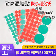 现货红色高温美纹纸 喷涂遮蔽美纹圆形贴纸 烤漆电镀高温美纹纸胶