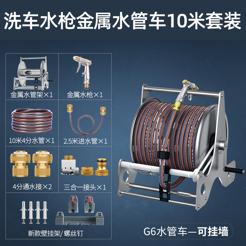 세차 물 총 금속 수도관 차 10 미터 세트