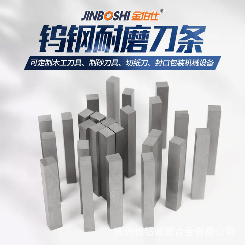 硬质合金制砂条 制砂机合金条 硅石铁矿破碎用合金条