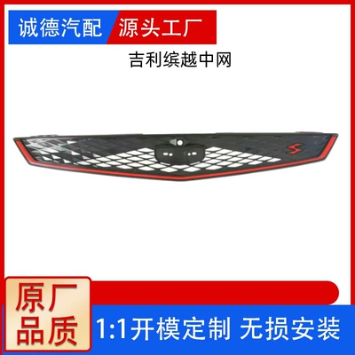 Geely Binyue, Binyue Cool 2019-2024 üçün Ön Mərkəzi Barmaqlıq