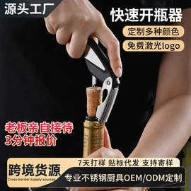工厂跨境定制不锈钢红酒开瓶器海马刀开瓶器塑料手柄多功能启瓶器