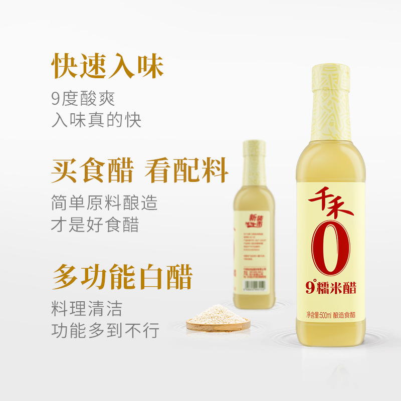 Qianhe Glutinous Rice Vinegar 9% White Vinegar Wholesale Household Zero Additives Edible Vinegar 500ml Bottle Rice Vinegar Pure Grain Brewed