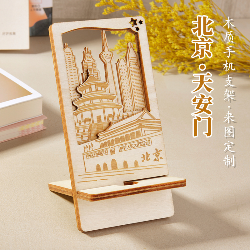 城市木雕手机支架文创旅游纪念品伴手礼支持企业高校LOGO定制木制|undefined