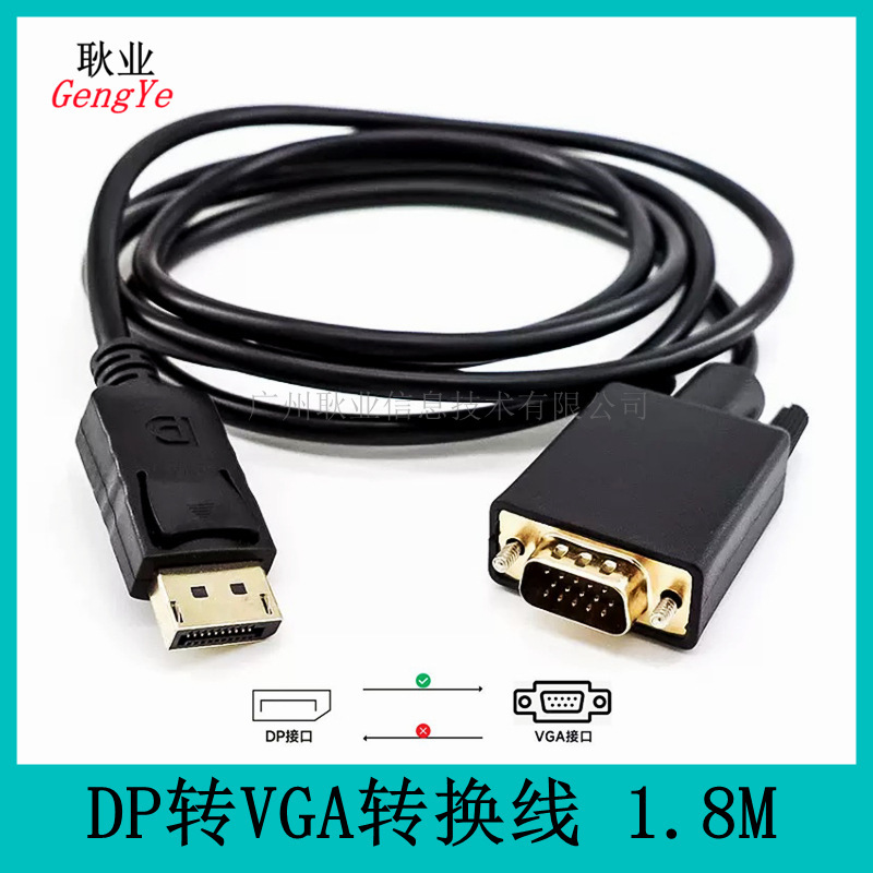 1.8 m DP to VGA conversion cable displayport to vga adapter HD computer monitor cable 1.8 m DP to VGA conversion cable displayport to vga adapter HD computer monitor cable