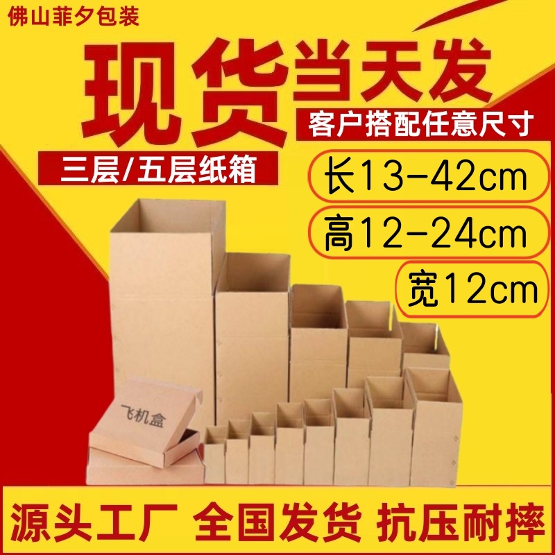 宽12cm国际物流纸箱亚马逊fba发货纸箱搬家打包纸箱外贸纸箱批发
